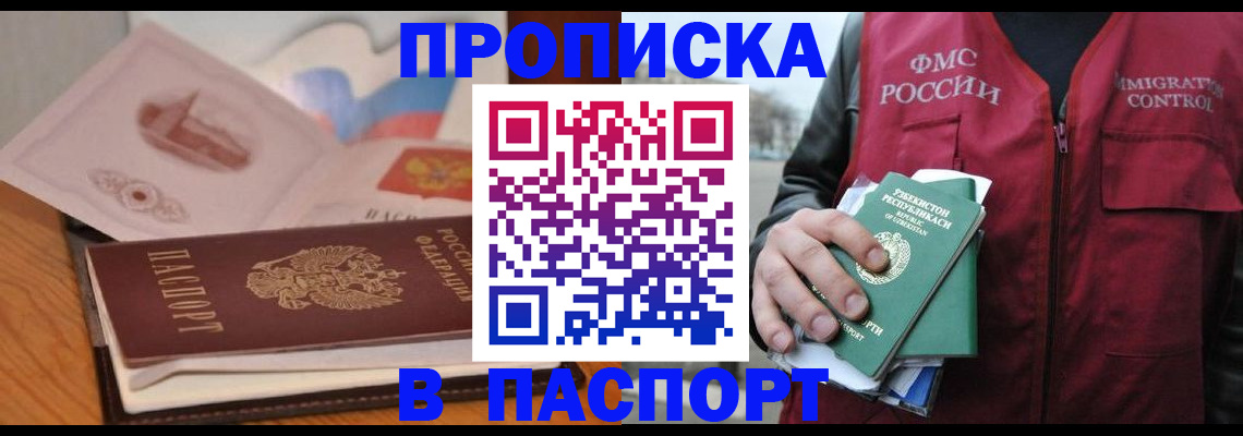 временная регистрация недорого в Бежецке