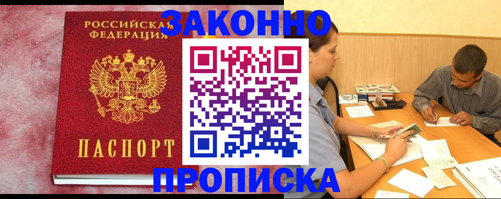 прописка гарантия в Бежецке