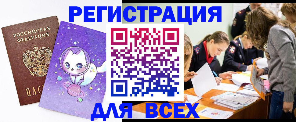 временная регистрация законно в Бежецке